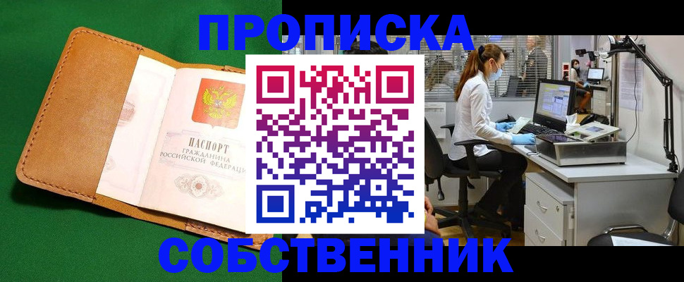 прописка регистрация в Сасово